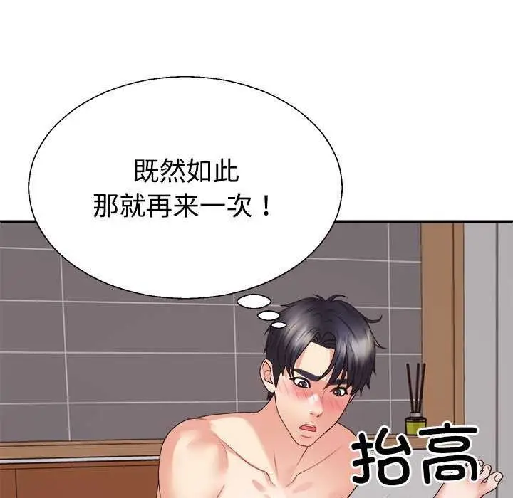 漫画《不同寻常的爱》第34话第161张图