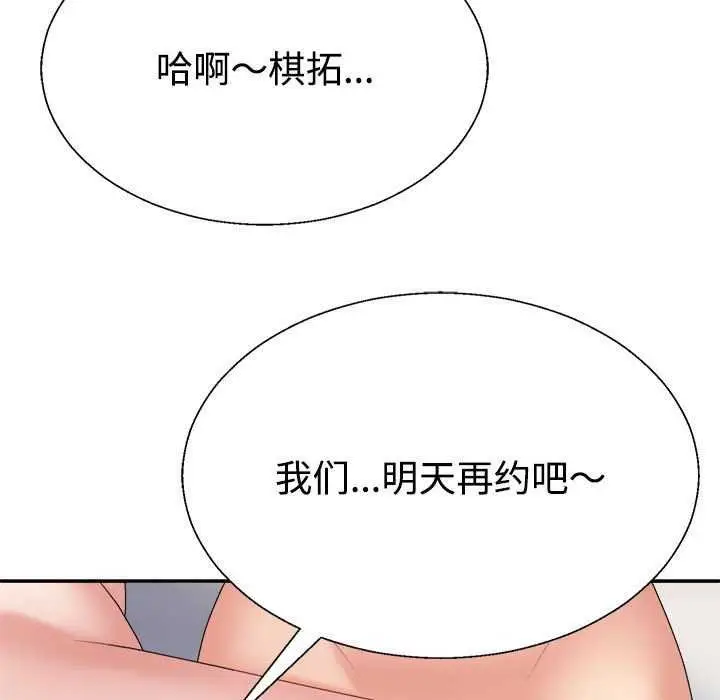 漫画《不同寻常的爱》第34话第189张图