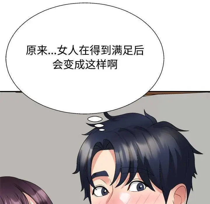 漫画《不同寻常的爱》第34话第192张图