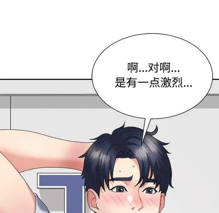 漫画《不同寻常的爱》第34话第22张图