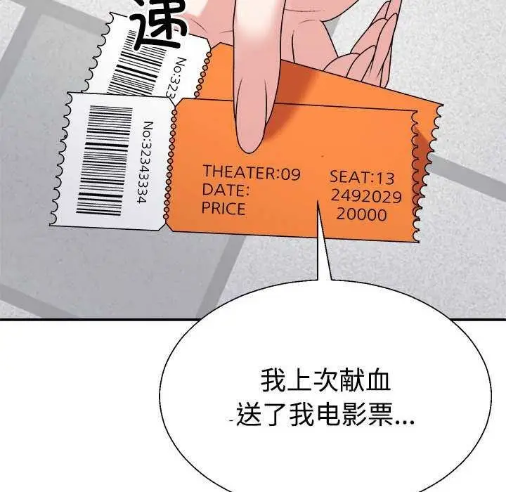 漫画《不同寻常的爱》第34话第25张图