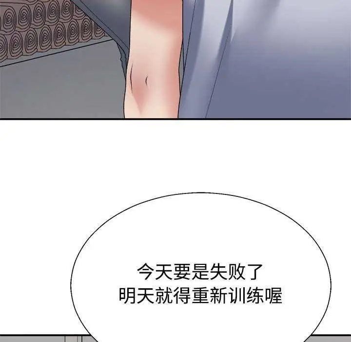漫画《不同寻常的爱》第34话第33张图