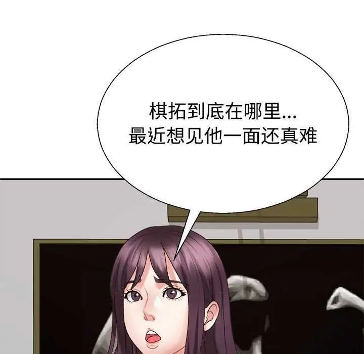 漫画《不同寻常的爱》第34话第7张图