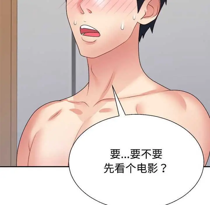 漫画《不同寻常的爱》第34话第81张图