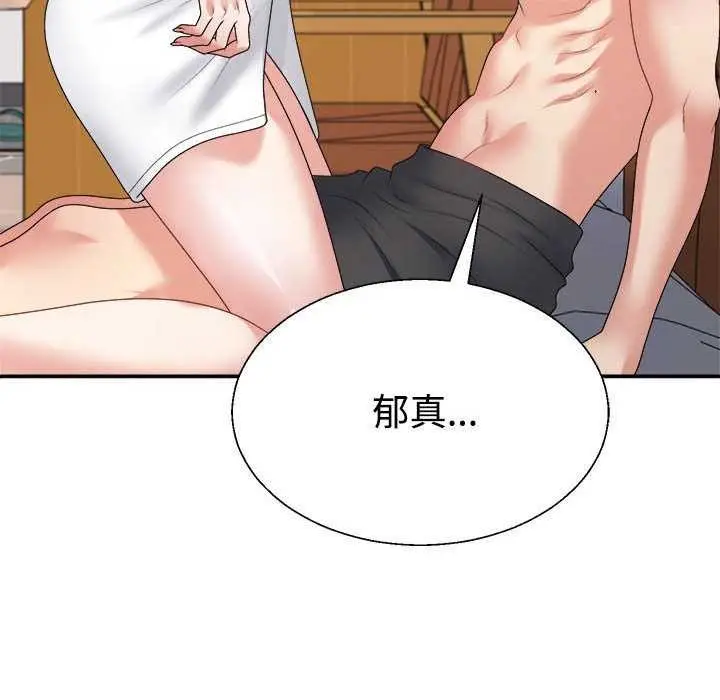 漫画《不同寻常的爱》第34话第88张图