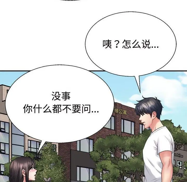 漫画《不同寻常的爱》第35话第106张图