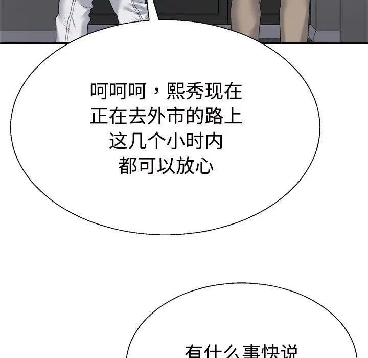 漫画《不同寻常的爱》第35话第119张图
