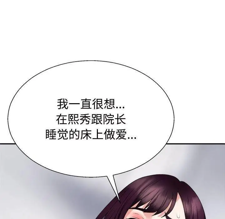 漫画《不同寻常的爱》第35话第140张图