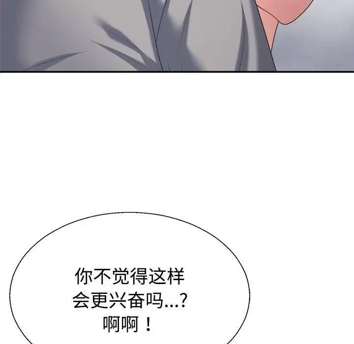 漫画《不同寻常的爱》第35话第142张图