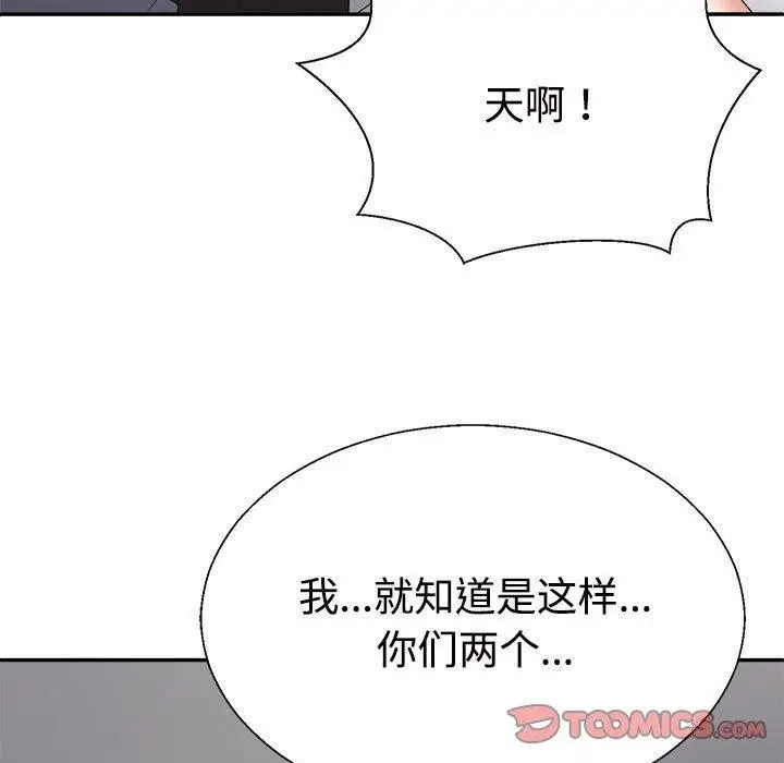漫画《不同寻常的爱》第35话第156张图