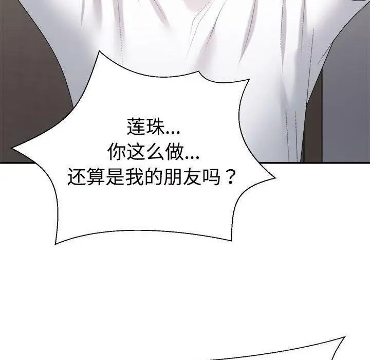 漫画《不同寻常的爱》第35话第160张图