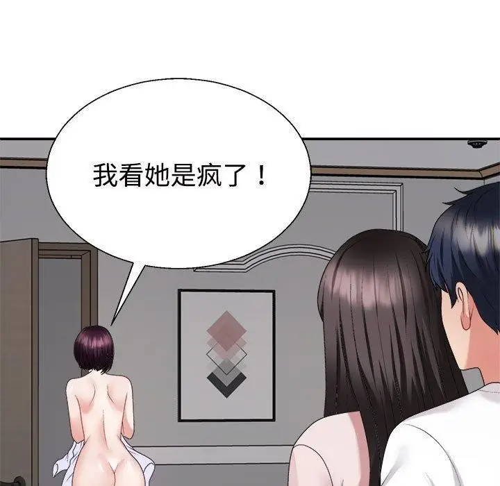 漫画《不同寻常的爱》第35话第173张图