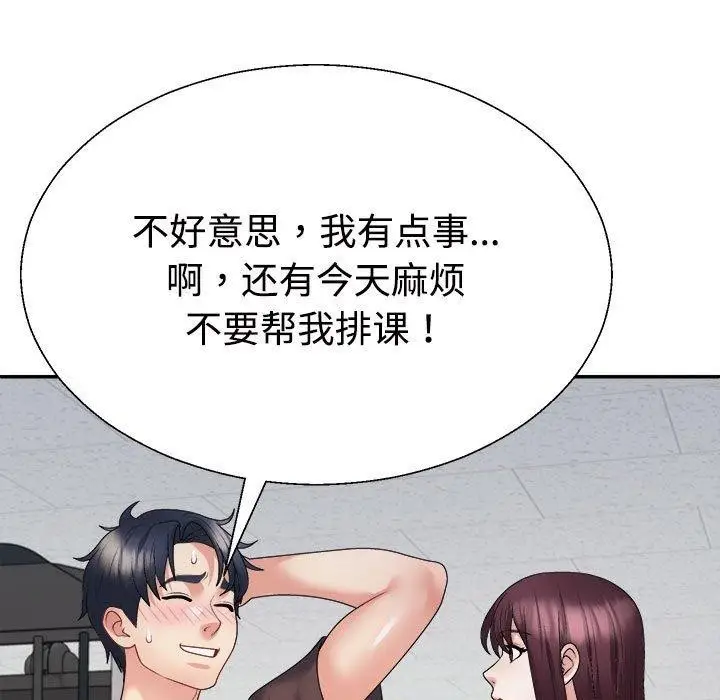 漫画《不同寻常的爱》第35话第21张图