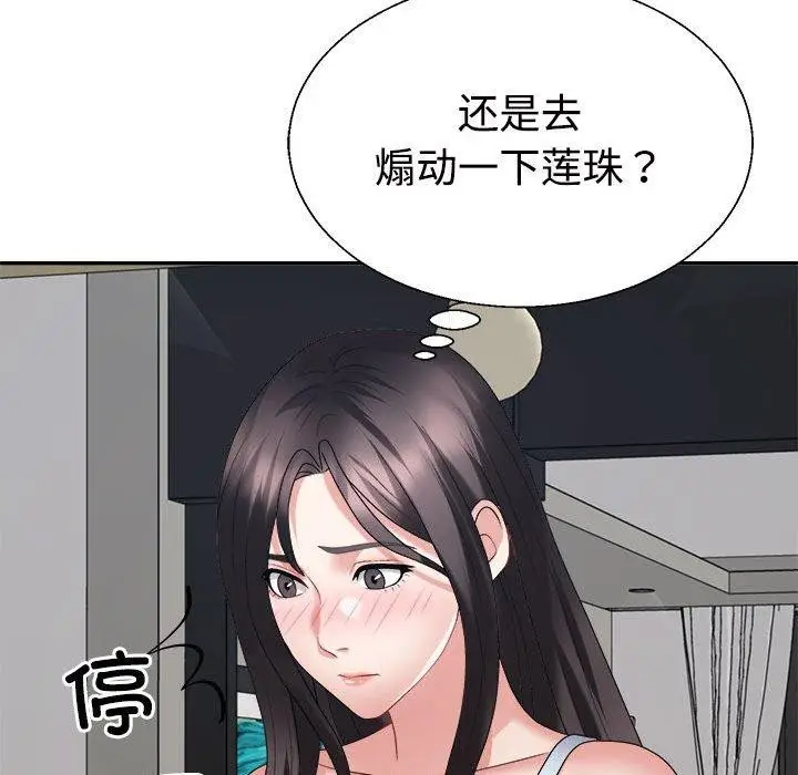 漫画《不同寻常的爱》第35话第35张图