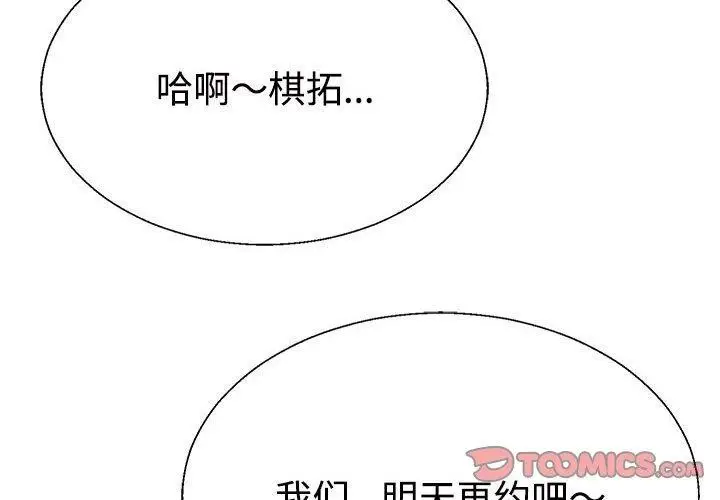 漫画《不同寻常的爱》第35话第4张图