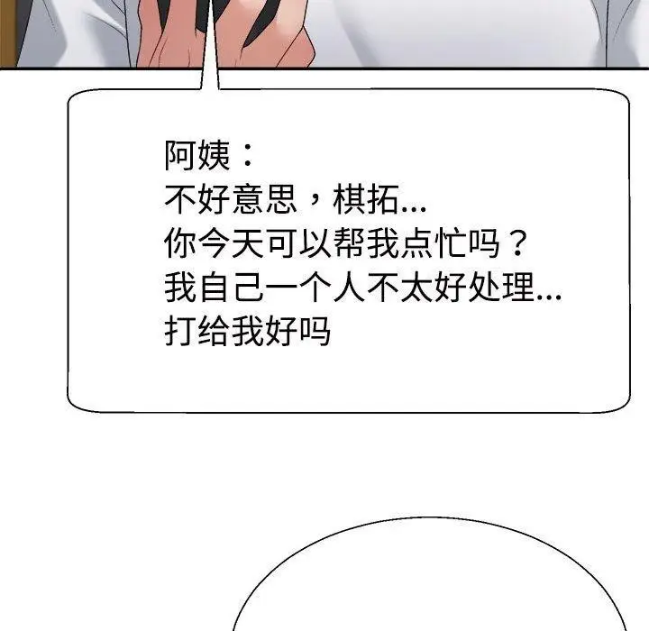 漫画《不同寻常的爱》第35话第51张图