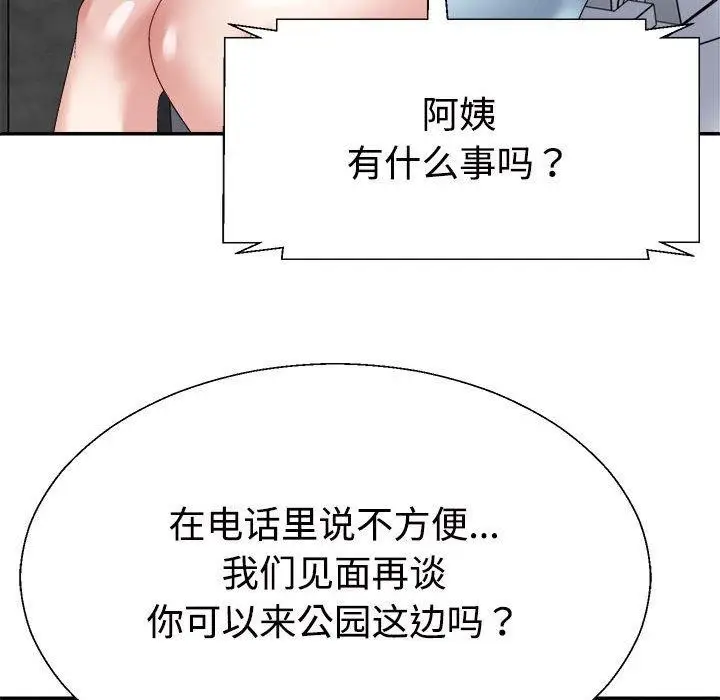 漫画《不同寻常的爱》第35话第63张图
