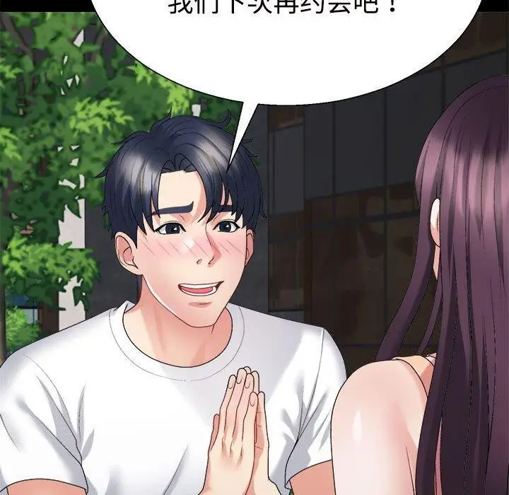 漫画《不同寻常的爱》第35话第81张图