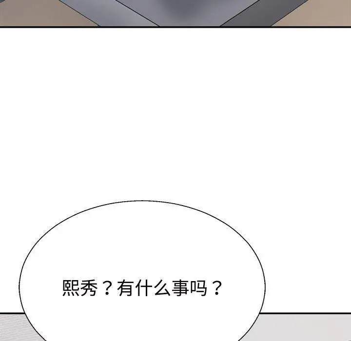 漫画《不同寻常的爱》第35话第87张图