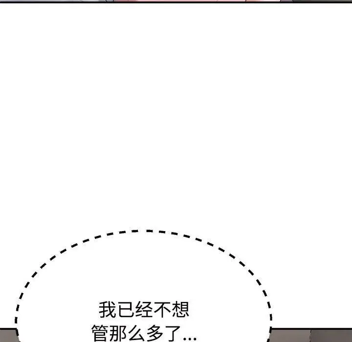 漫画《不同寻常的爱》第36话第106张图