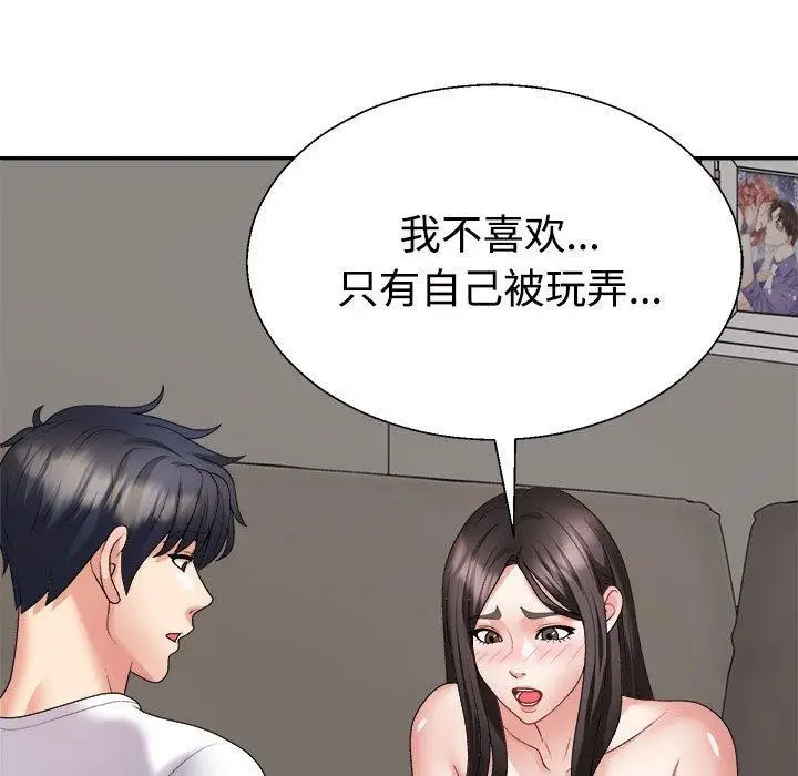 漫画《不同寻常的爱》第36话第145张图