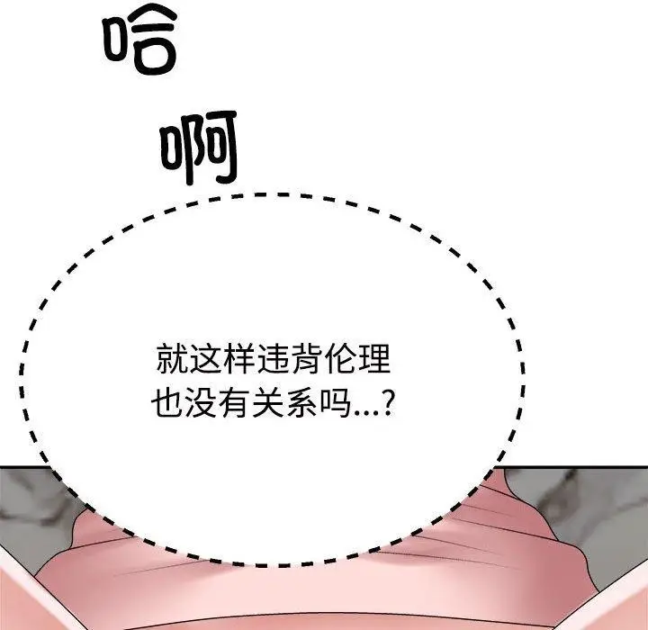 漫画《不同寻常的爱》第36话第176张图