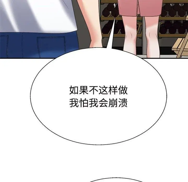 漫画《不同寻常的爱》第36话第24张图