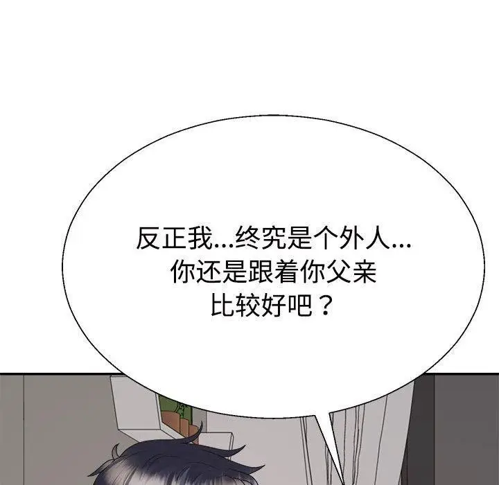 漫画《不同寻常的爱》第36话第46张图