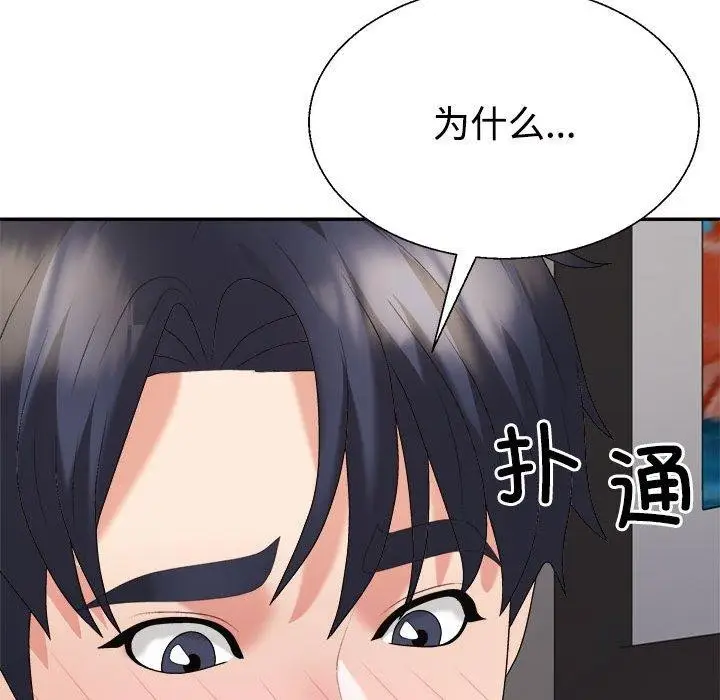 漫画《不同寻常的爱》第36话第72张图