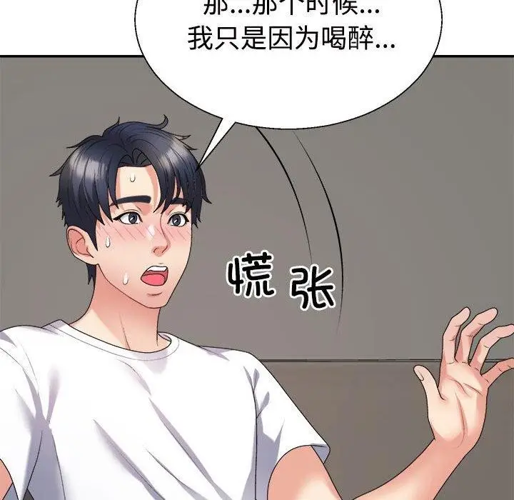 漫画《不同寻常的爱》第36话第85张图