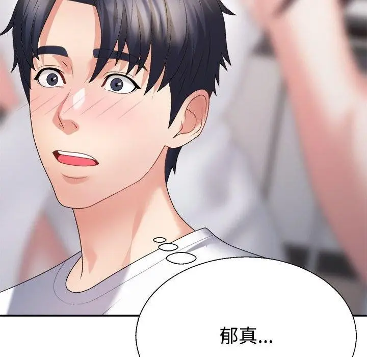 漫画《不同寻常的爱》第36话第93张图