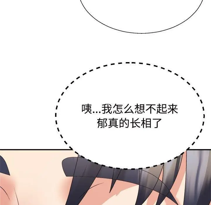 漫画《不同寻常的爱》第36话第94张图