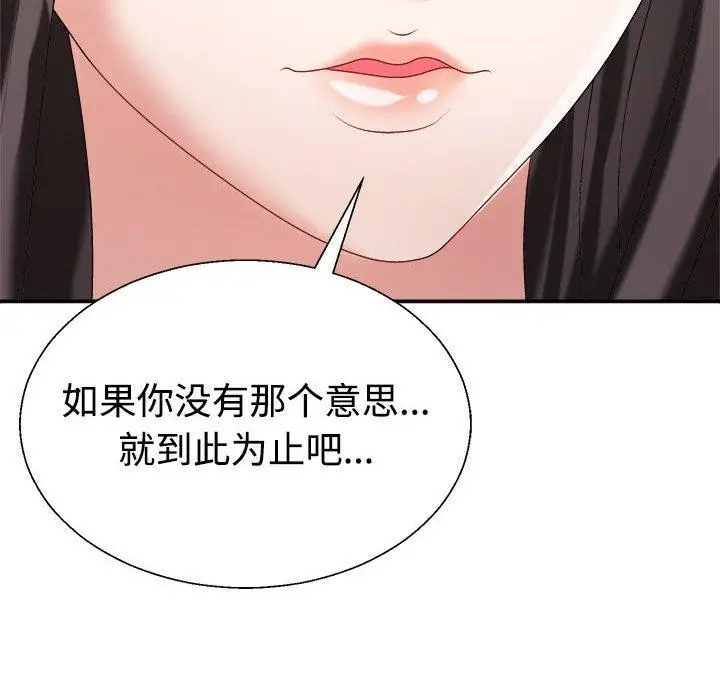 漫画《不同寻常的爱》第36话第99张图