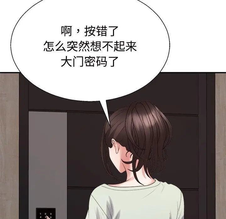 漫画《不同寻常的爱》第37话第132张图