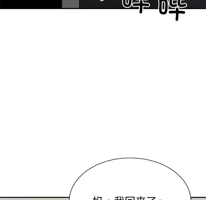 漫画《不同寻常的爱》第37话第138张图