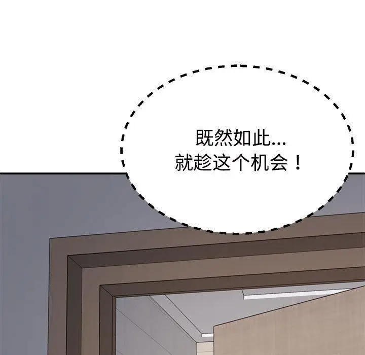 漫画《不同寻常的爱》第37话第160张图