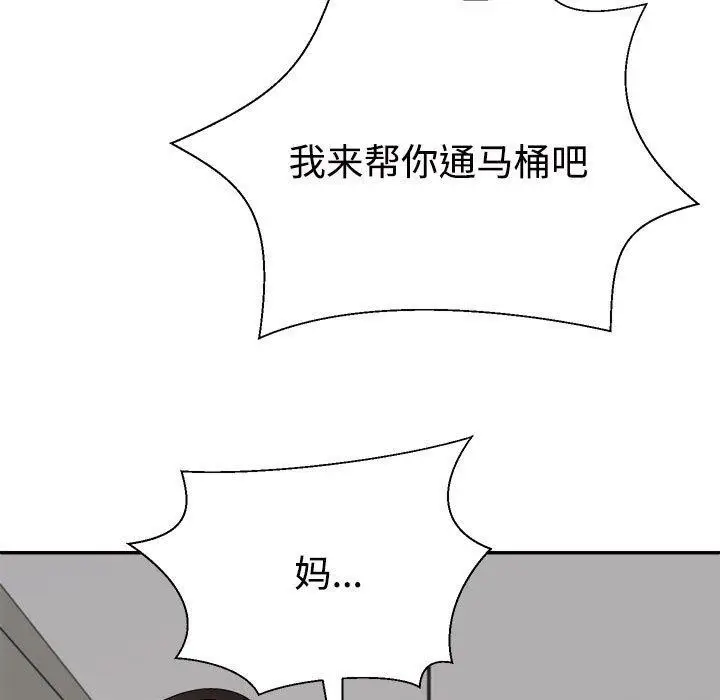 漫画《不同寻常的爱》第37话第162张图