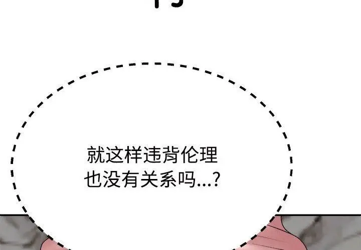 漫画《不同寻常的爱》第37话第4张图