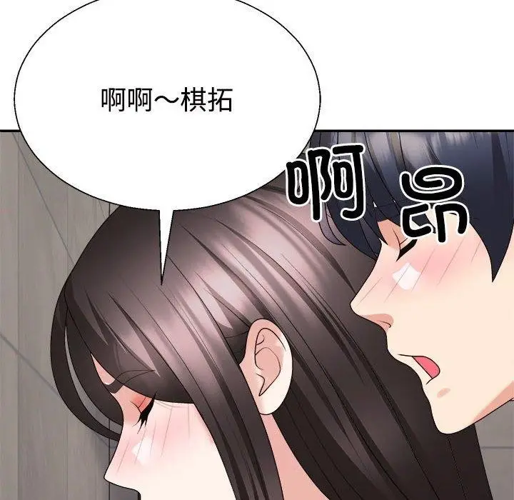 漫画《不同寻常的爱》第37话第95张图