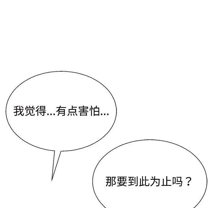 漫画《不同寻常的爱》第38话第102张图