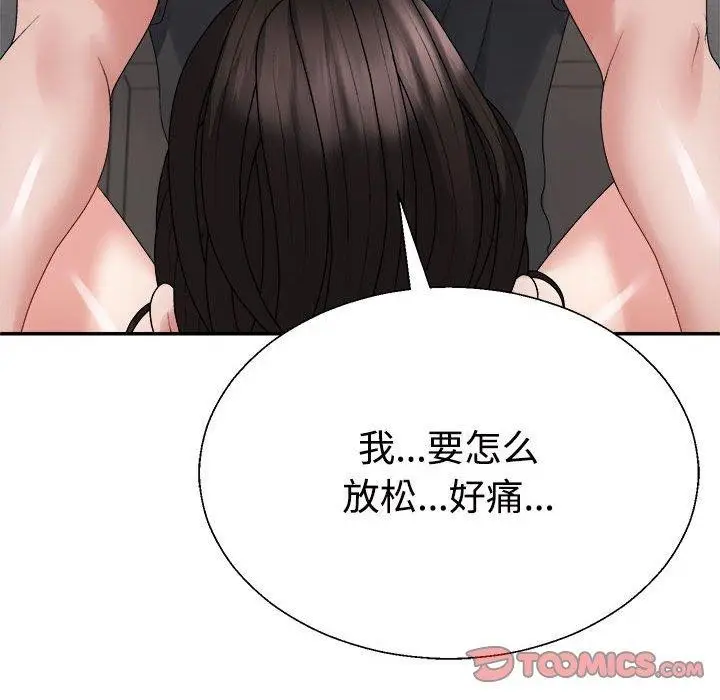 漫画《不同寻常的爱》第38话第124张图