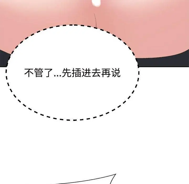 漫画《不同寻常的爱》第38话第126张图