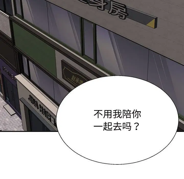 漫画《不同寻常的爱》第38话第149张图