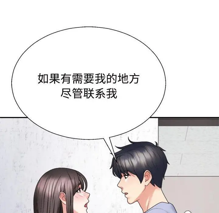 漫画《不同寻常的爱》第38话第152张图