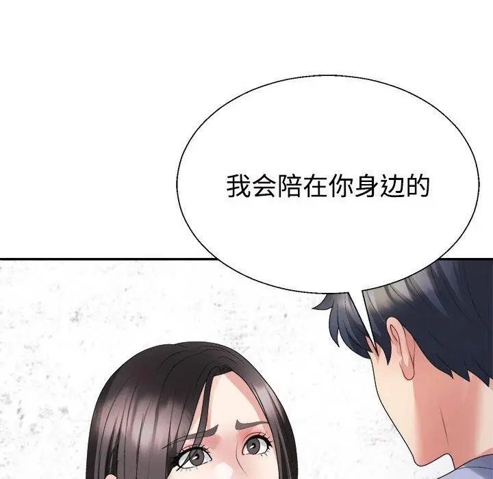 漫画《不同寻常的爱》第38话第154张图