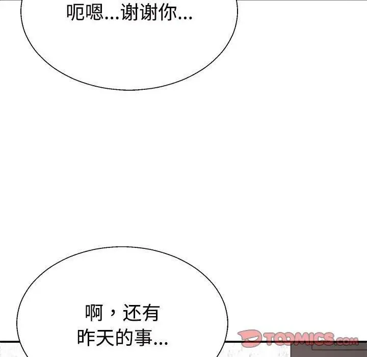 漫画《不同寻常的爱》第38话第156张图
