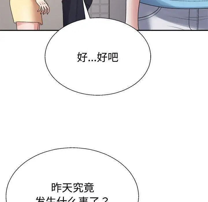 漫画《不同寻常的爱》第38话第160张图