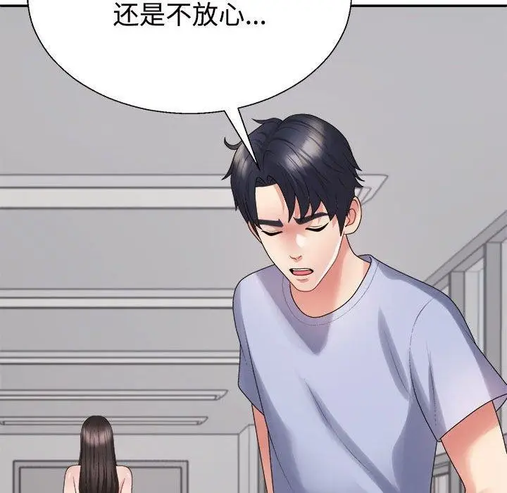 漫画《不同寻常的爱》第38话第168张图