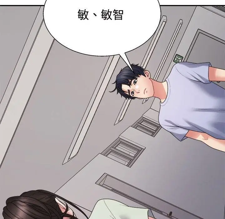 漫画《不同寻常的爱》第38话第173张图
