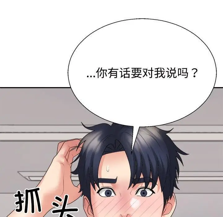 漫画《不同寻常的爱》第38话第175张图